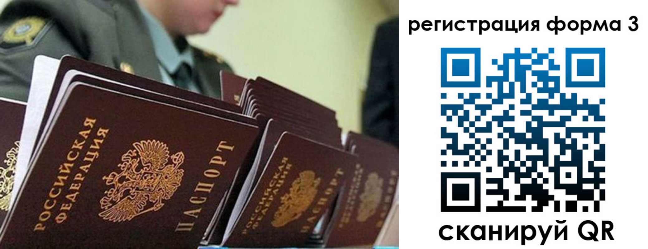 временная регистрация для всех в Анапе