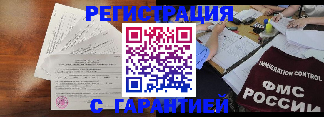 прописка поиск в Анапе