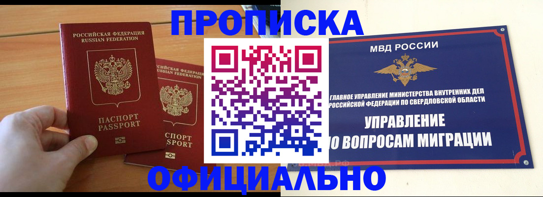 временная регистрация в Анапе
