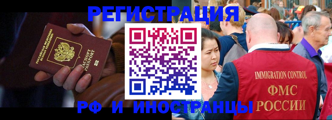 прописка 2025 в Анапе