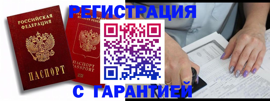 купить прописку в Анапе