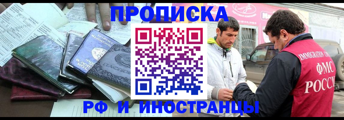 временная регистрация законно в Анапе