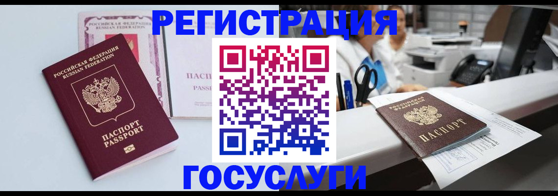 временная регистрация для всех в Анапе