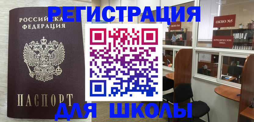временная регистрация купить в Анапе