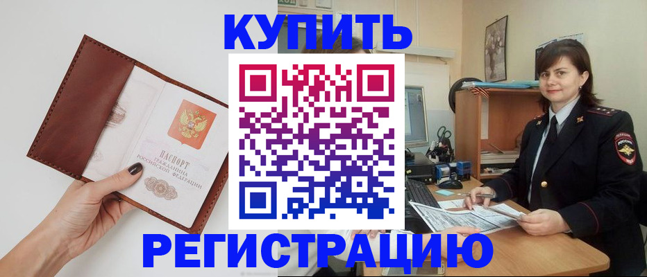 прописка 2025 в Анапе