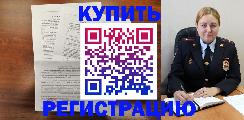 купить прописку в Анапе