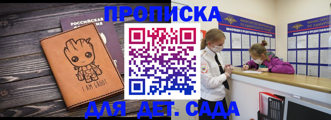 прописка для работы в Анапе