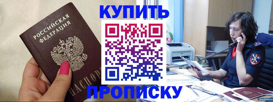 прописка поиск в Анапе