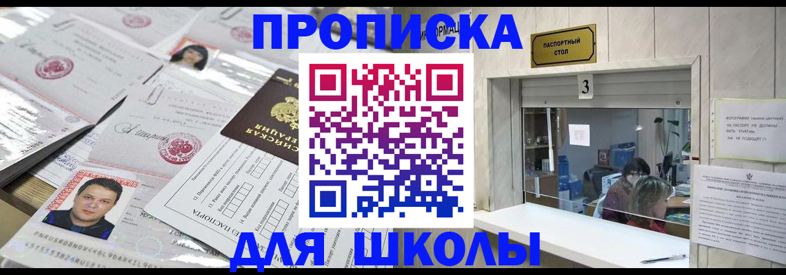 временная прописка в Анапе